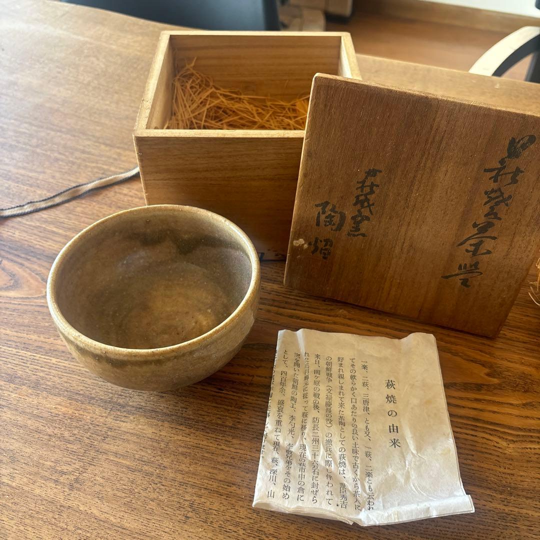 萩焼 茶道具茶碗 共箱 - メルカリ
