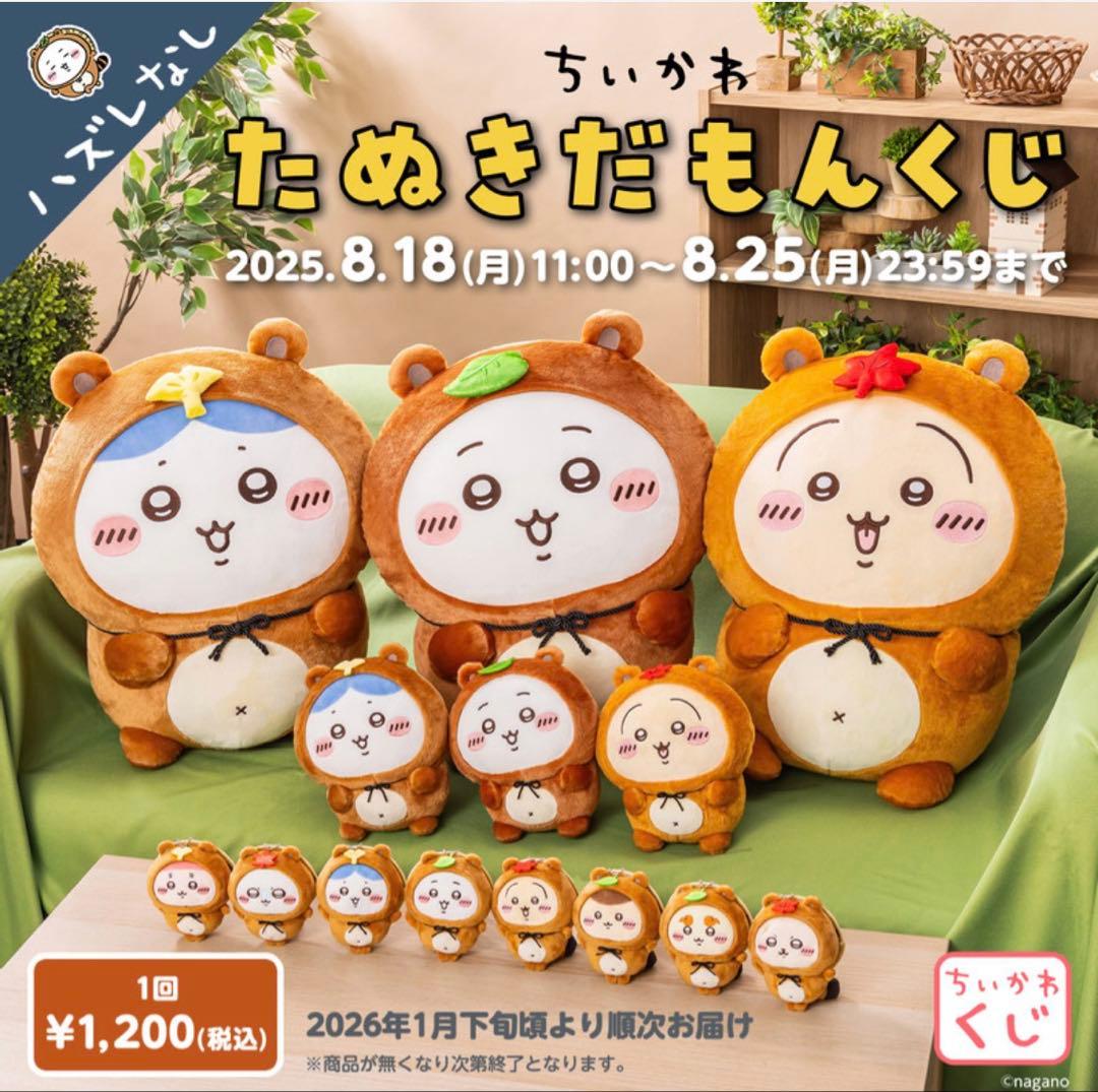 ちいかわ たぬきだもんくじ C賞5個セット - メルカリ