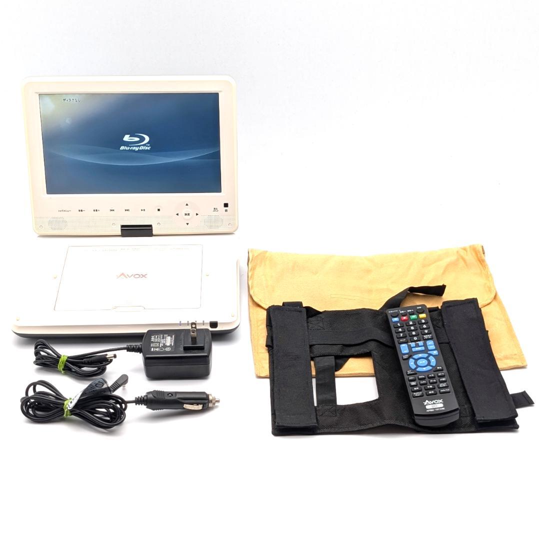 AVOX APBD-1011HK ポータブルブルーレイプレーヤー ヨドバシ.com - アヴォックス AVOX ポータブルブルーレイディスク