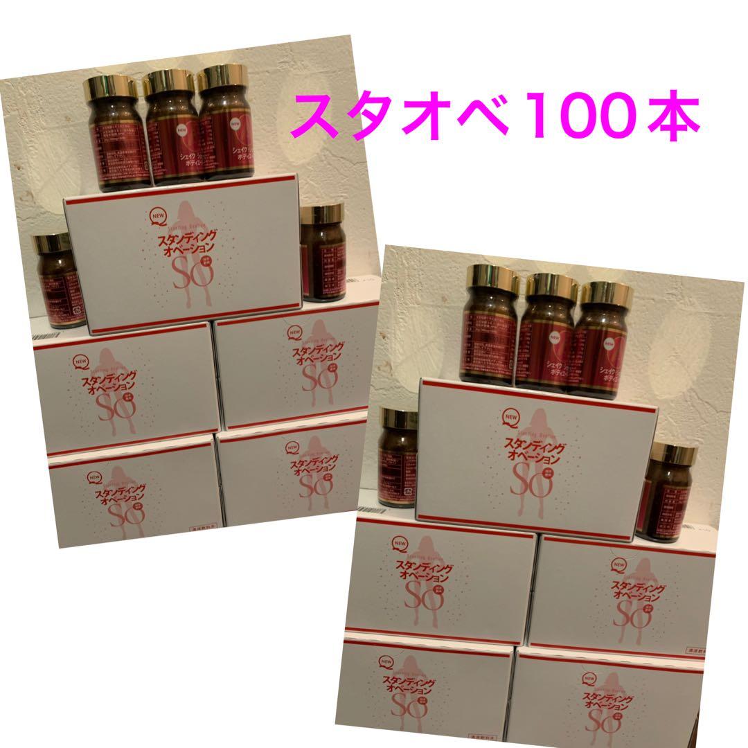 値下げ✴︎エルセーヌ⭐︎スタオベ１０箱　100本ダイエット代謝 痩身エステなら目指せ！合計-8cmやせる体験｜エステのエルセーヌ