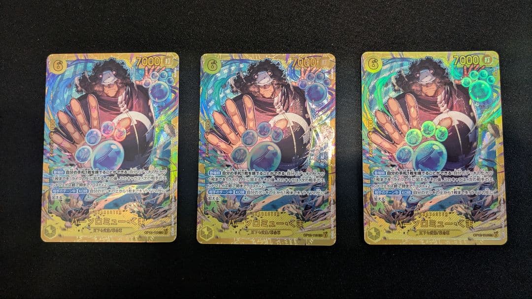 バーソロミュー・くま SEC OP12-119 パラレル - メルカリ