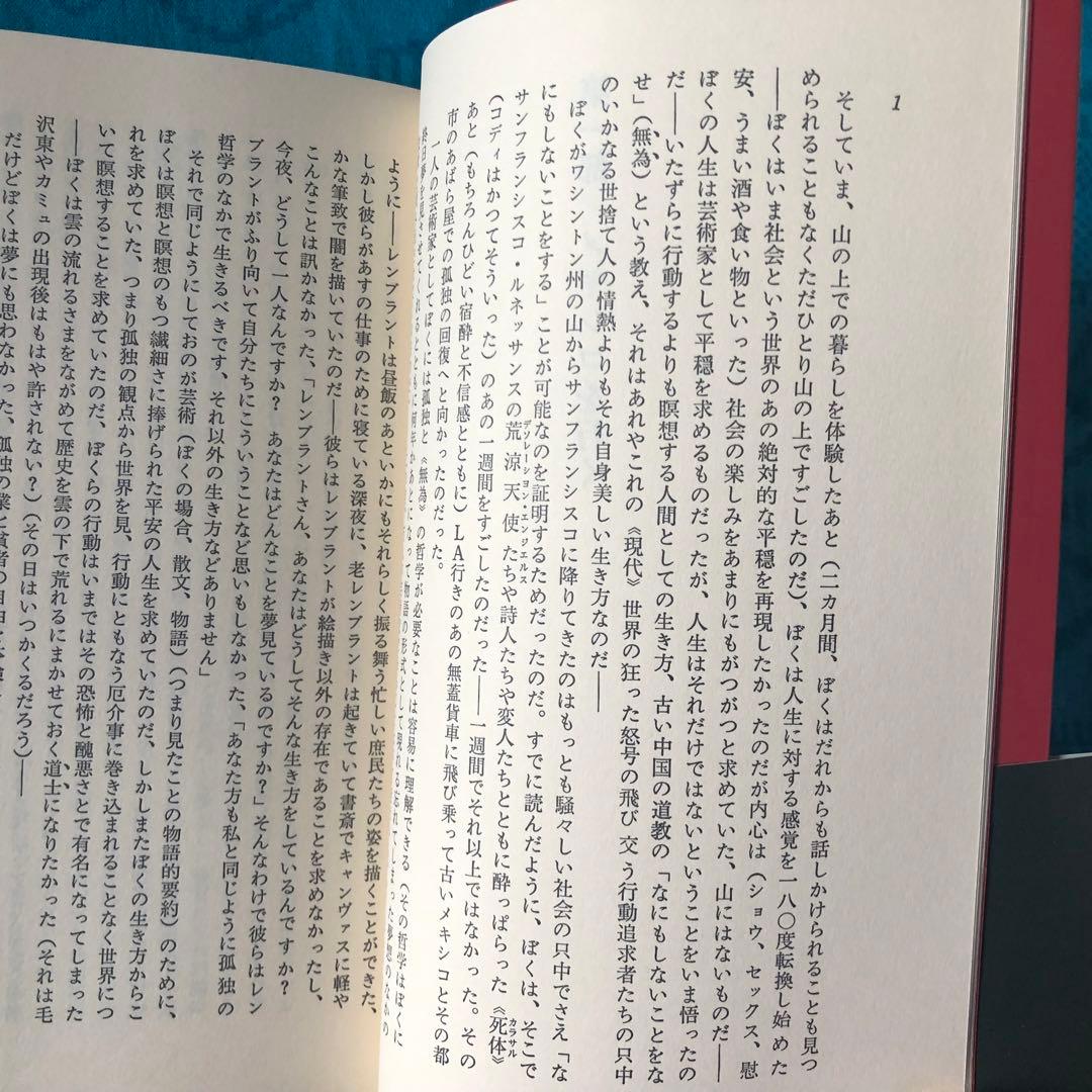 絶版・希少】荒涼天使たち ジャック・ケルアック 全2巻 初版 - メルカリ