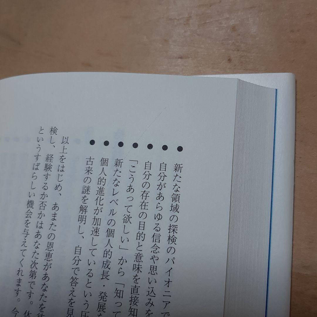 肉体を超えた冒険 : どのようにして体外離脱を経験するか ウィリアム・ブールマン