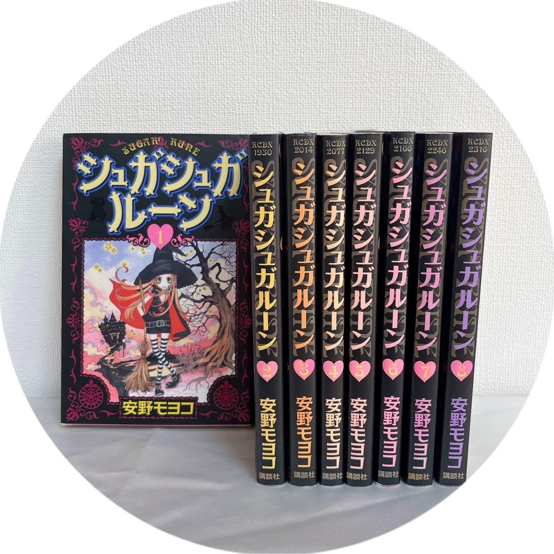 全巻セット】安野モヨコ 『シュガシュガルーン』 1〜8巻 - メルカリ