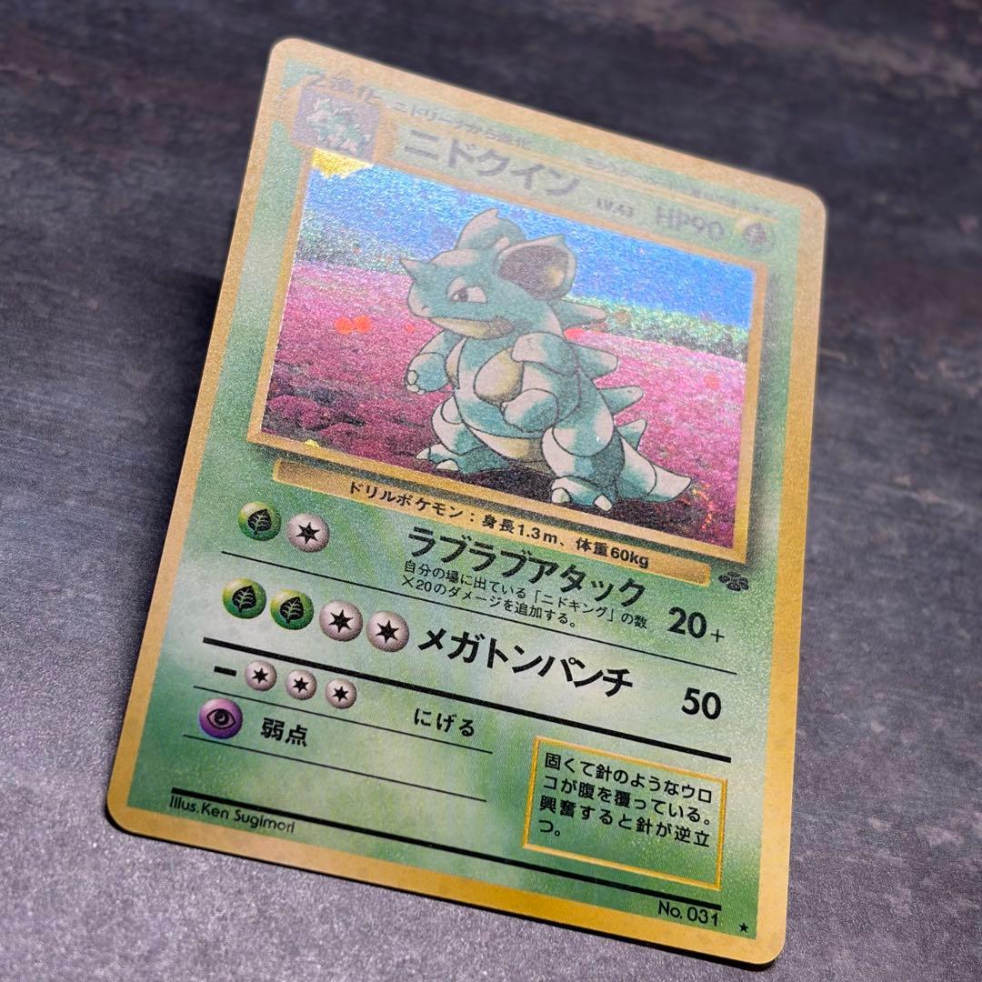 美品】ニドクイン ☆ 第2弾拡張パック ポケモンジャングル 渦巻ホロ