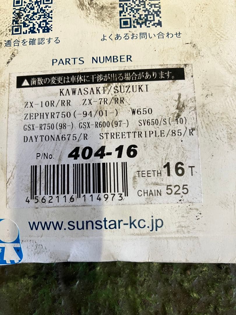サンスター ドライブ スプロケット 404 -16 525サイズ 大型バイク