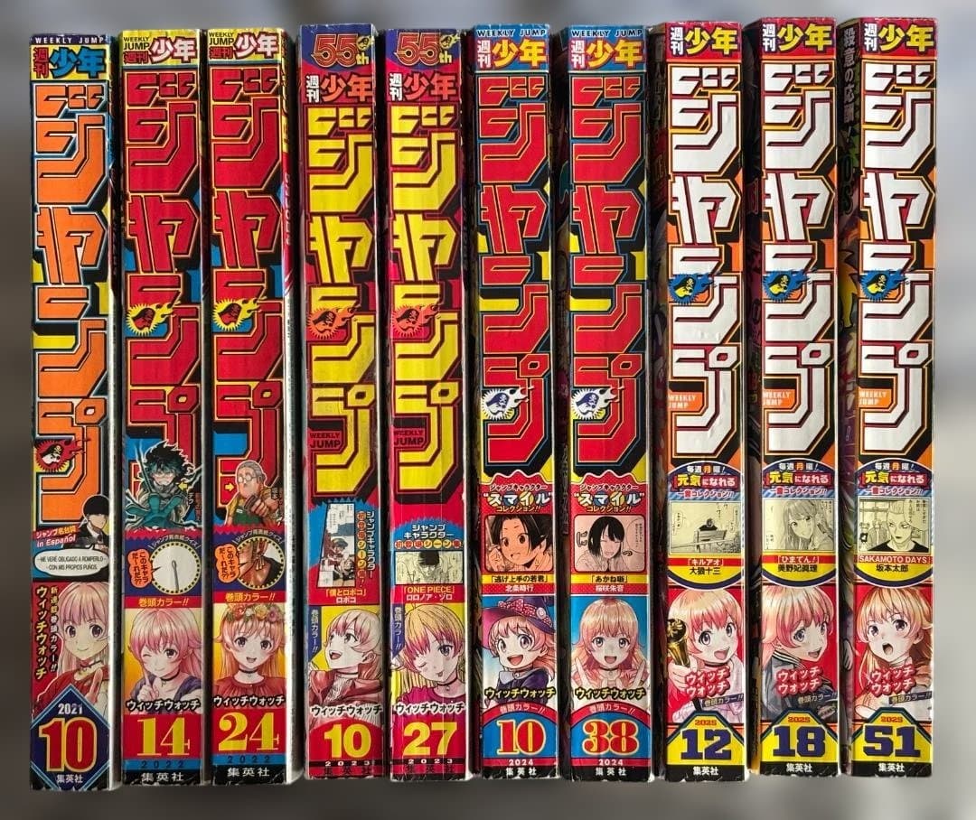 ウィッチウォッチ 週刊少年ジャンプ連載開始からの巻頭カラー10冊＋