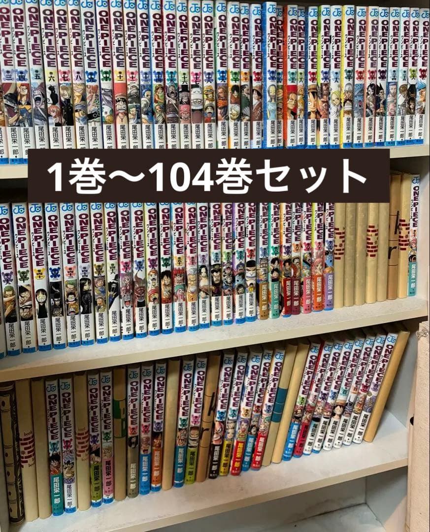 ワンピース ONE PIECE 1巻〜104巻＋関連本セット ワンピース ONE PIECE コミック 1-104巻セット |本 | 通販 | Amazon