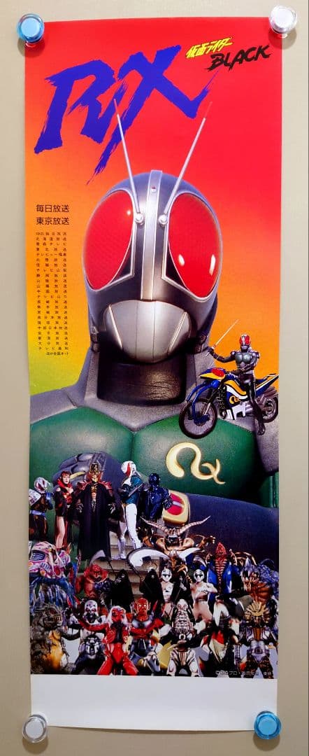 新品 美品 貴重 レア 仮面ライダーBLACK RX 番組 スピード ポスター