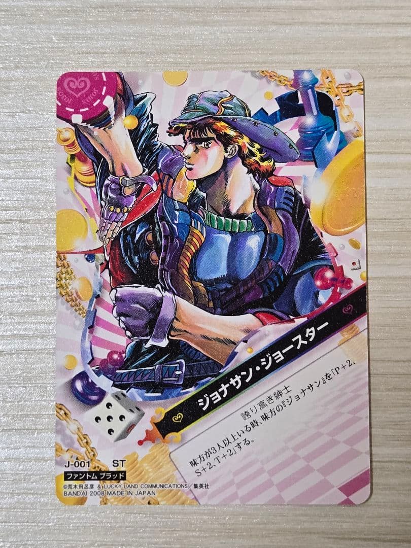 ジョジョの奇妙な冒険 ABC カード J-001 ジョナサン・ジョースター
