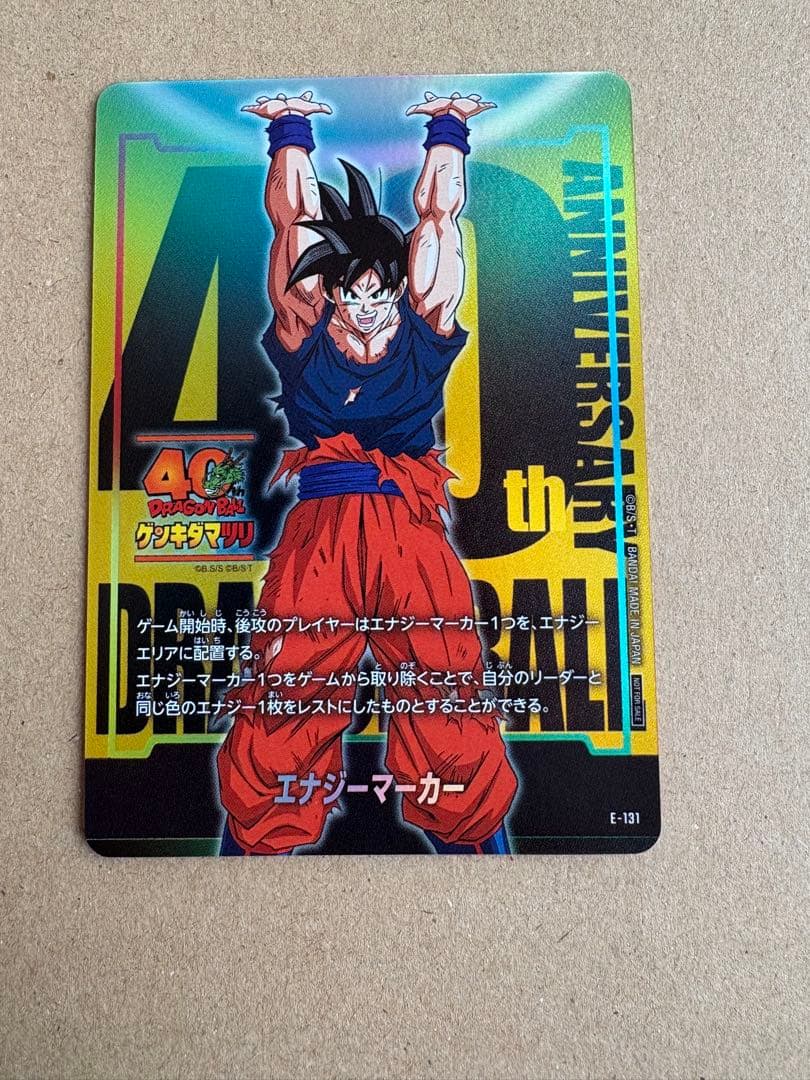 ドラゴンボールスーパーカードゲーム エナジーマーカー 孫悟空