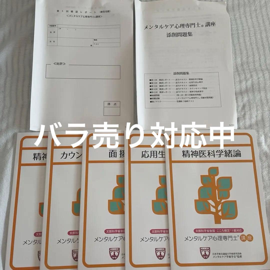 未使用】メンタルケア心理士・メンタルケア心理専門士 こころ検定1級