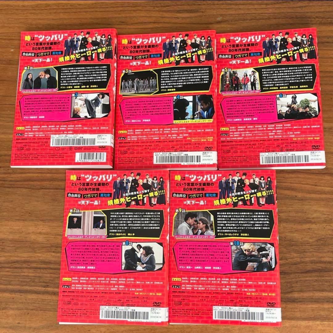 今日から俺は（TV版）全5巻＋劇場版＋スペシャルドラマ DVD 7枚 全巻