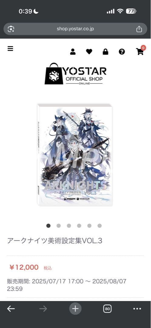 アークナイツ 美術設定集 Vol.3 シリアルコード使用済み 明日方舟 日本