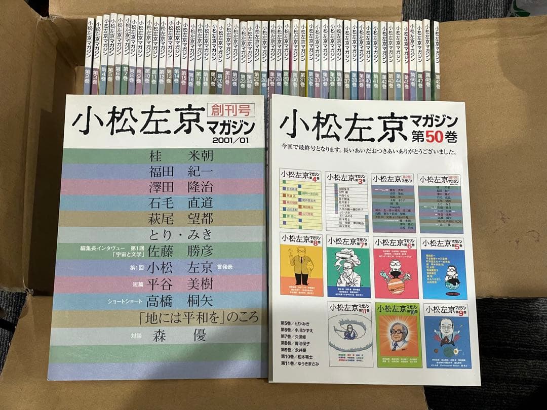 小松左京マガジン 全巻(50号)セット 価格交渉可