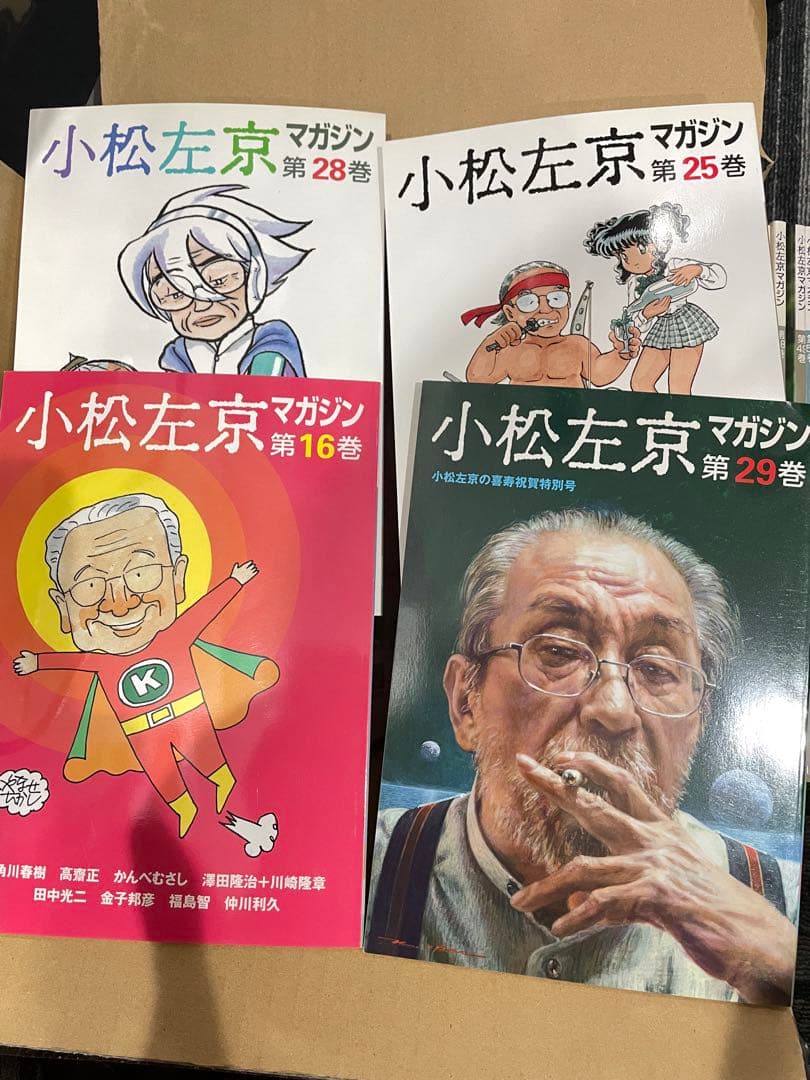 小松左京マガジン 全巻(50号)セット 価格交渉可