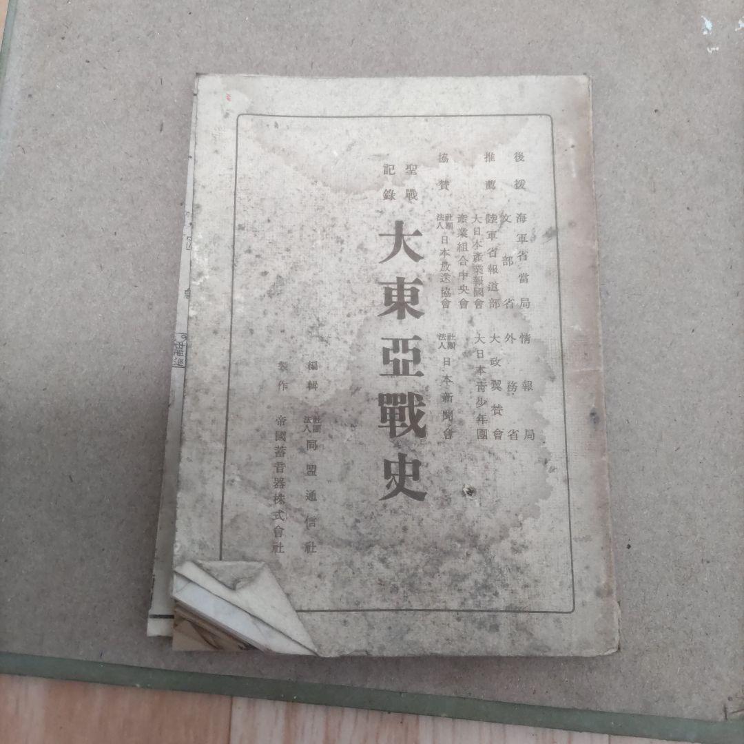 SPレコード　大東亜戦史 テイチク 9枚　解説所付き