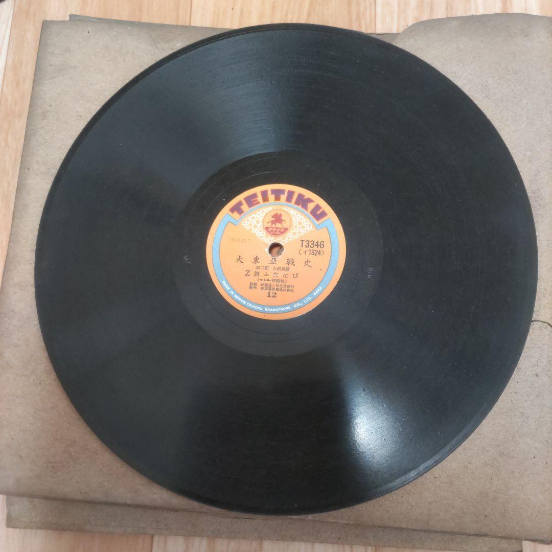 SPレコード　大東亜戦史 テイチク 9枚　解説所付き