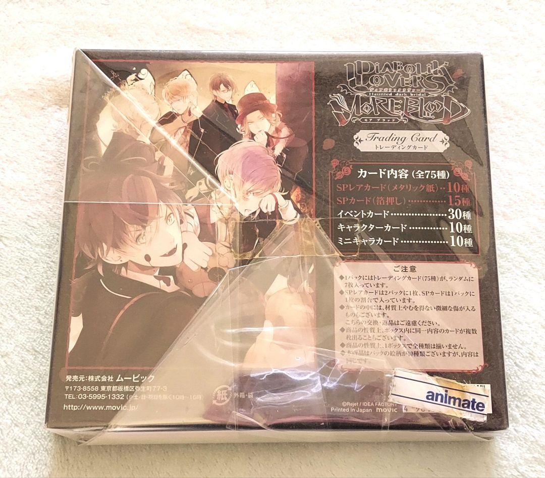 DIABOLIKLOVERS ディアラバ MORE BLOOD トレカ BOX - カード・フォト