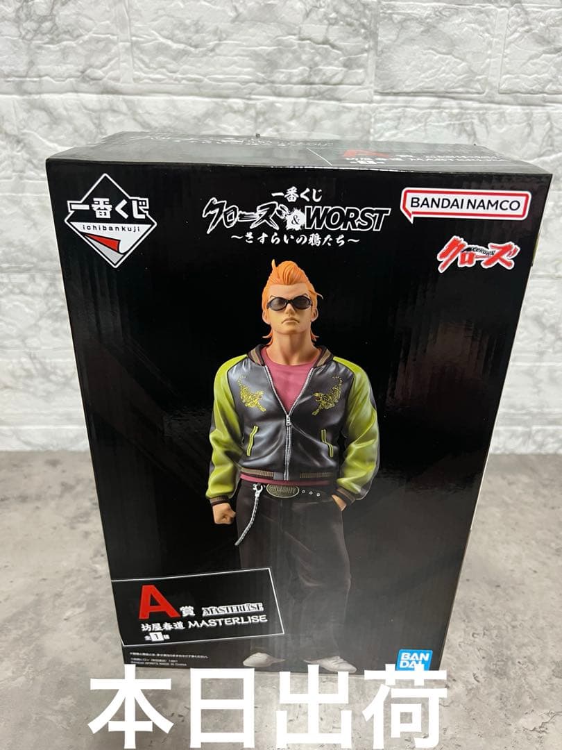 一番くじ クローズ ＆ WORST A賞 坊屋春道 MASTERLISE - メルカリ