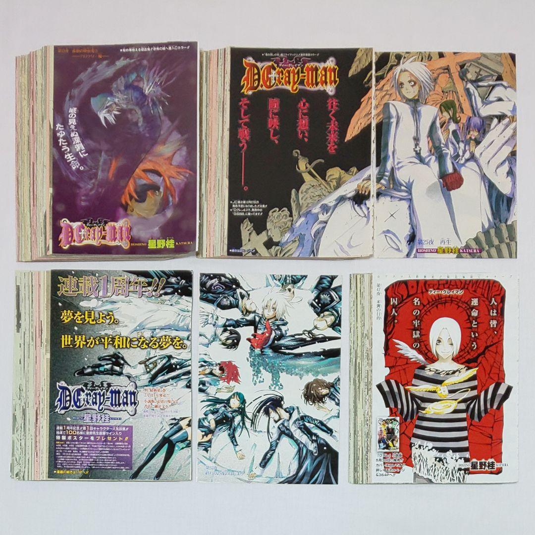D.Gray-man 星野桂【2003年製～】入手困難 少年ジャンプ 名刺 切取