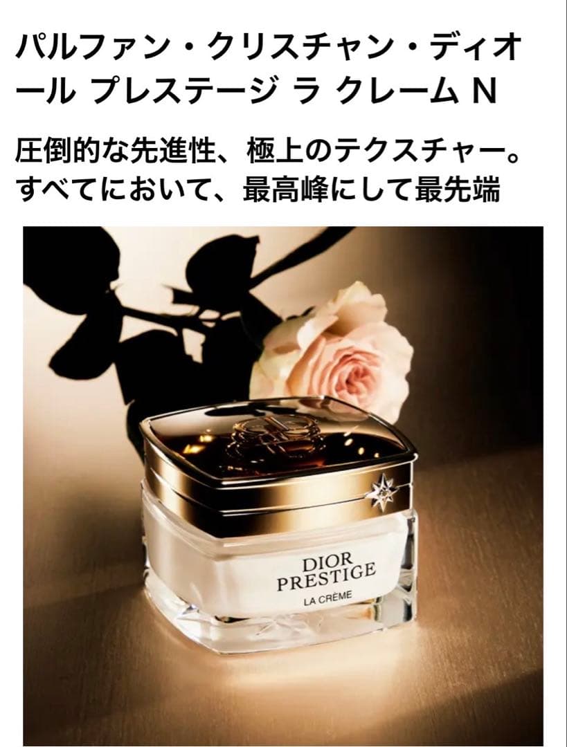 《新品》diorディオールプレステージスキンケアシリーズ3点セット