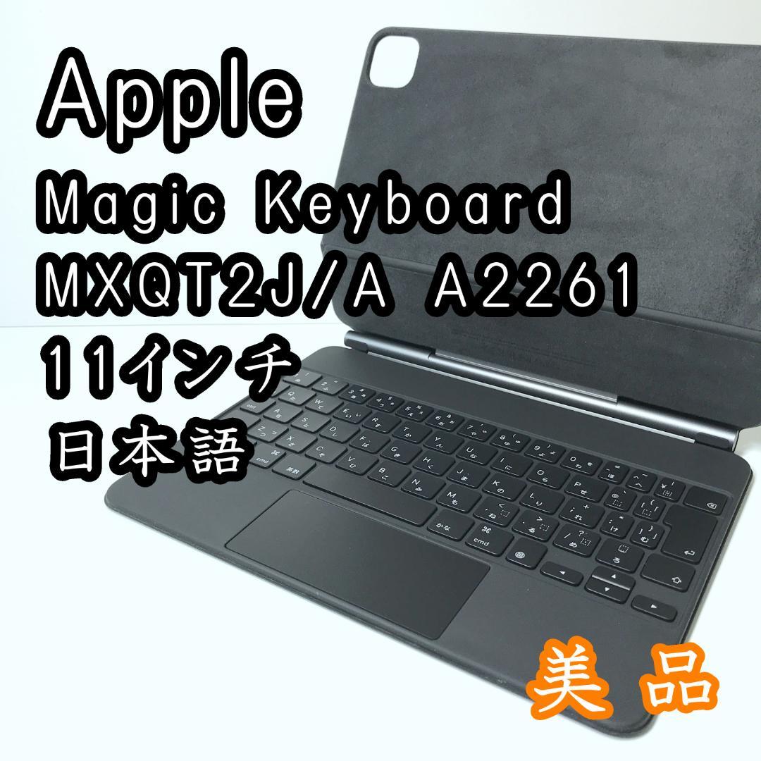 美品】Apple Magic Keyboard 11インチ 日本語 A2261 - メルカリ
