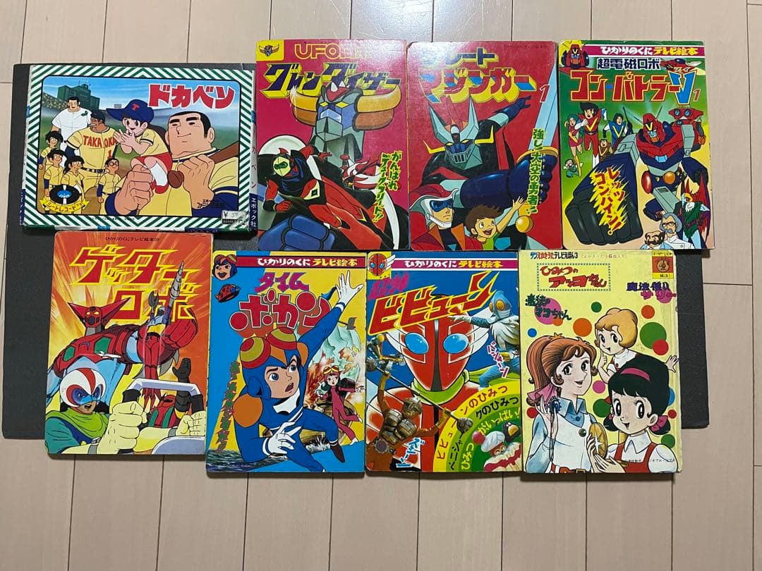 ひかりのくに テレビ絵本 グレートマジンガー タイムボカンなどいろいろ Yahoo!オークション - グレートマジンガー2 絵本 ひかりのくに テレビ