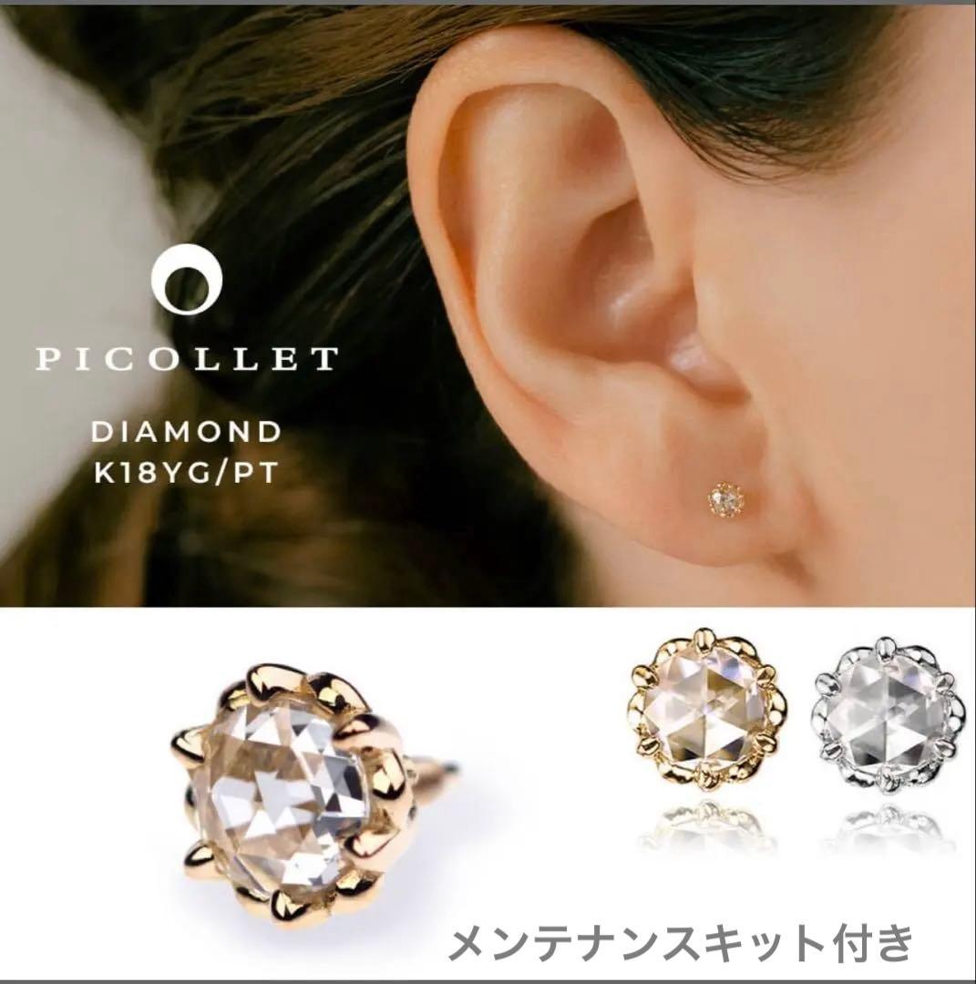 PICOLLET ピコレ ＊K18ローズカット ダイヤモンド ボディピアス - メルカリ