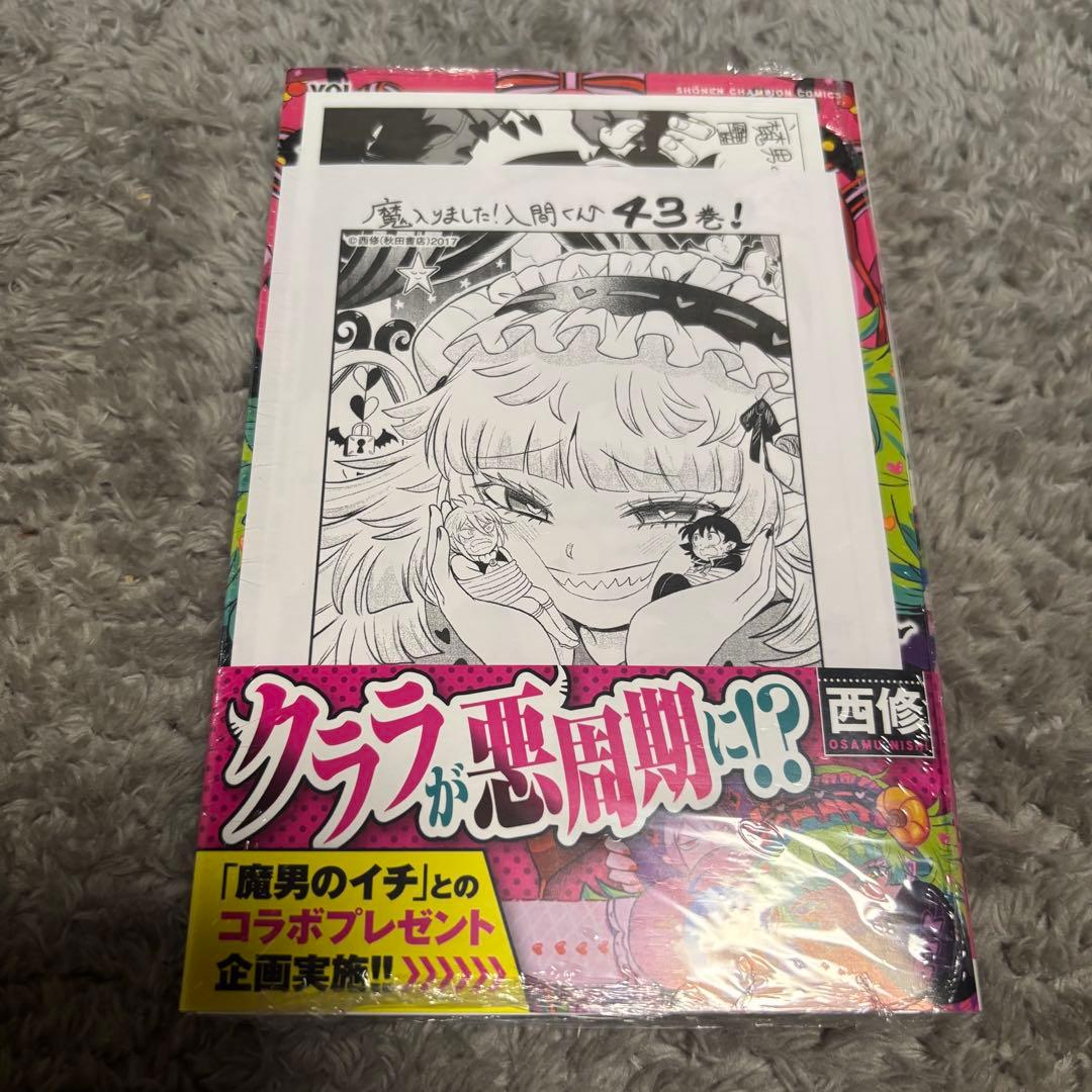 魔入りました!入間くん 43巻 初版 - メルカリ