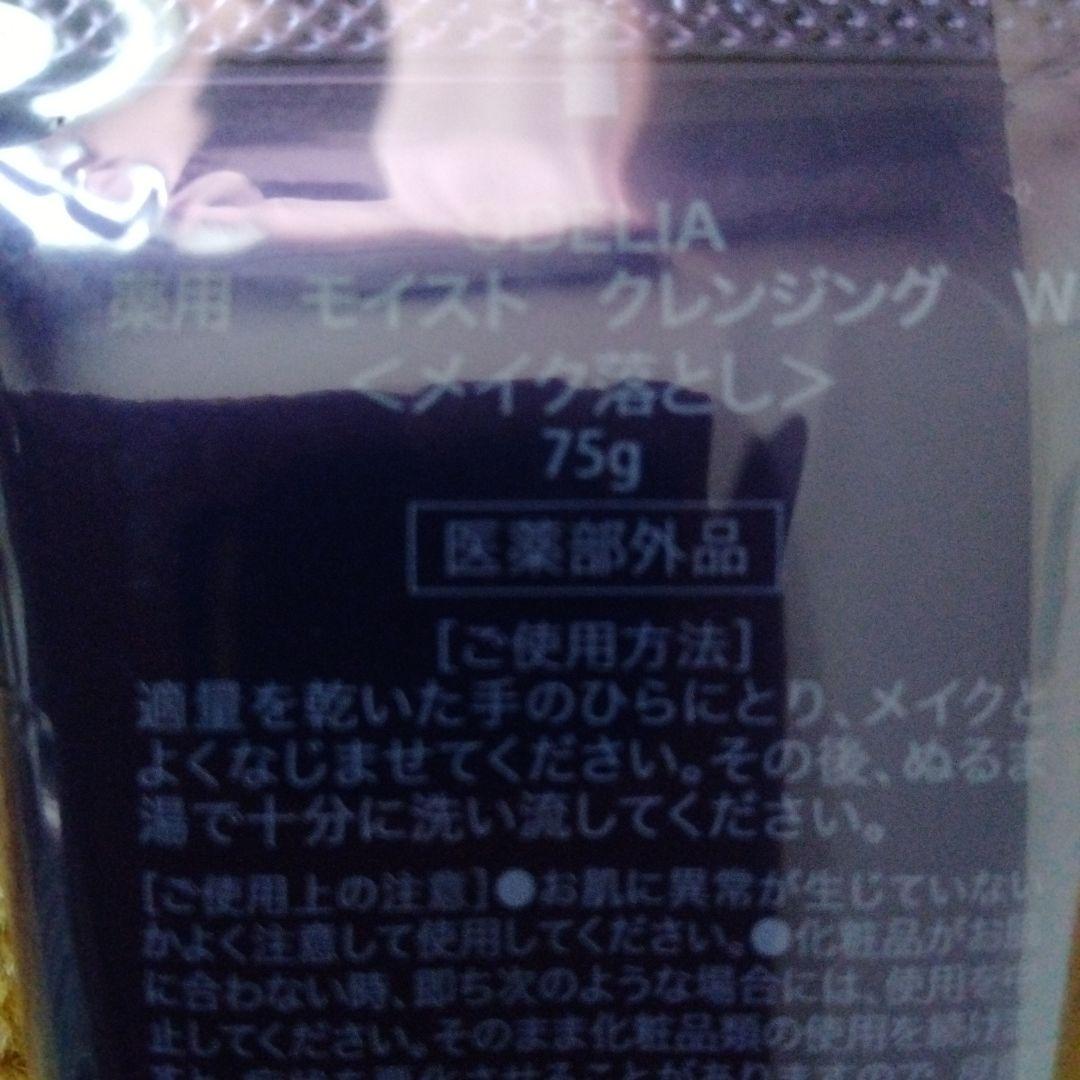 ODELIAリンクル ホワイト 50g2個 ファンデーション クレンジング