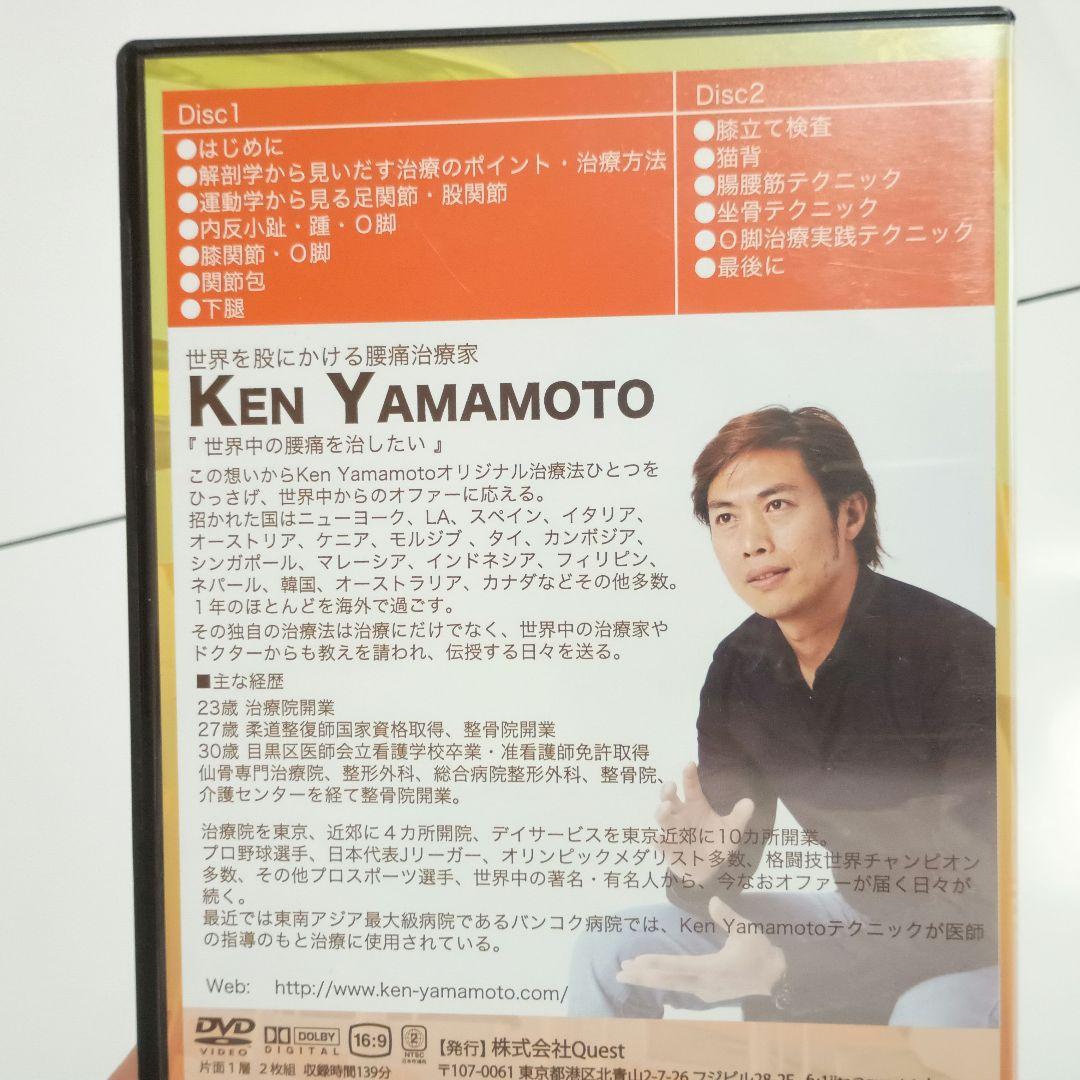 KEN YAMAMOTO DVDセット レベル1〜4 整骨 技術動作確認済
