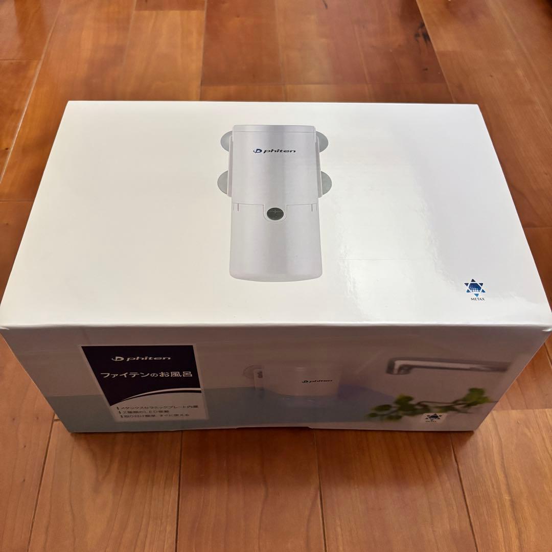 ファイテンのお風呂