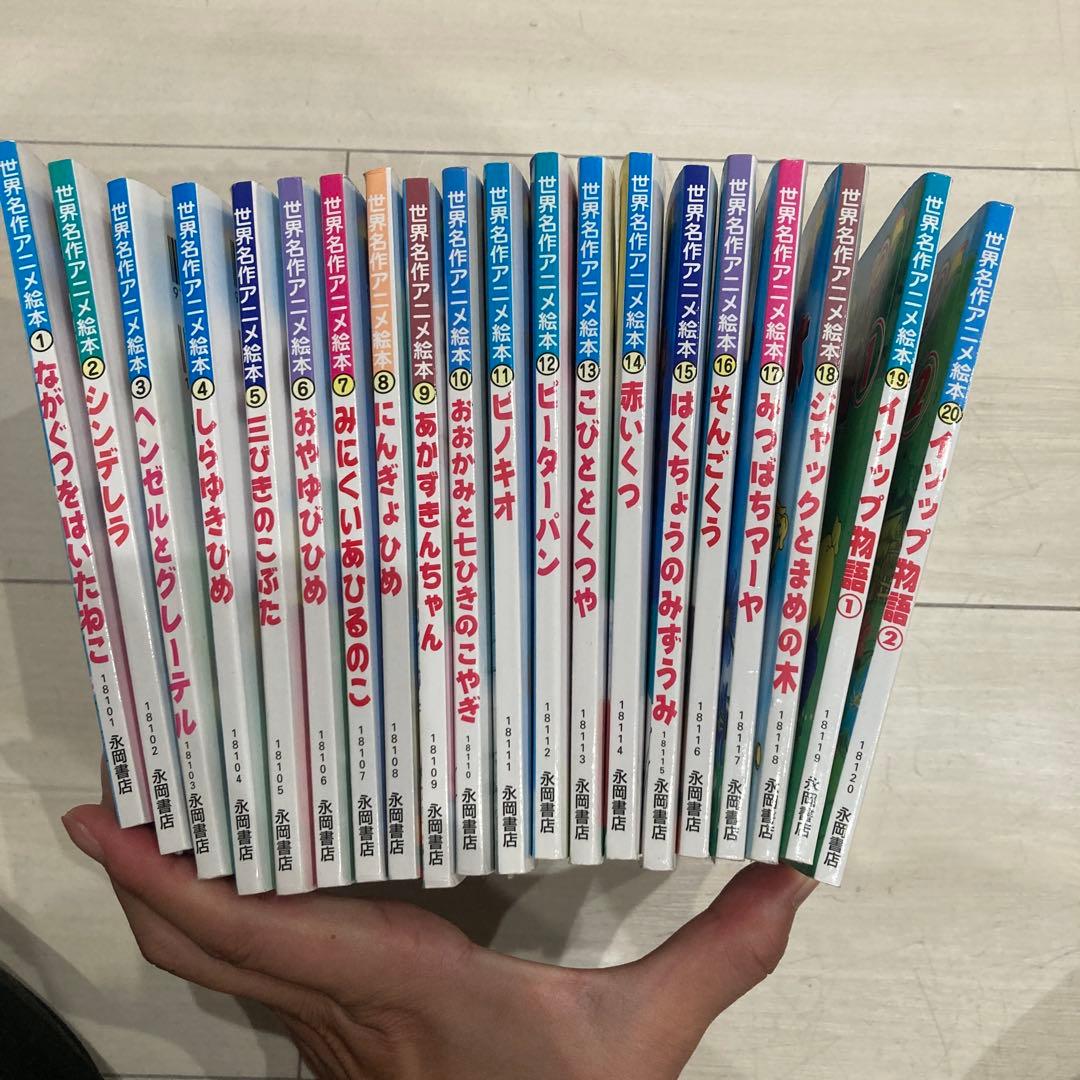 世界名作アニメ絵本全20冊セット - メルカリ
