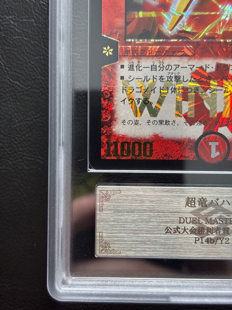 ARS9】超竜バハム プロモ P14b/Y2 公式大会勝利者 winner