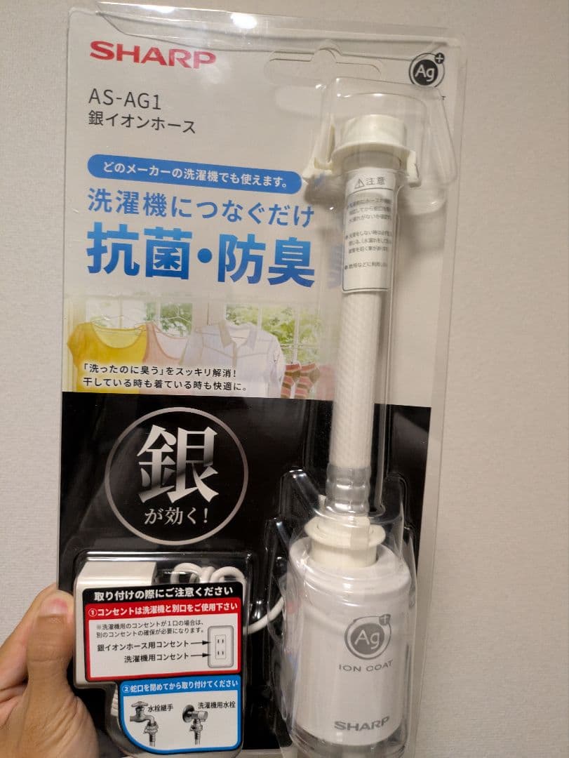 【未使用】SHARP AS-AG1 銀イオンホース 楽天市場】洗濯機用 銀イオンホース 抗菌 防臭 AS-AG1 工具不要 簡単