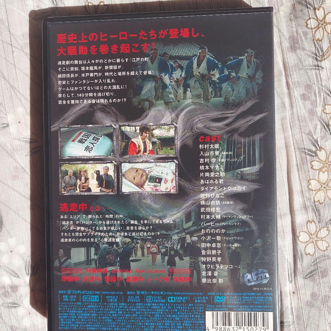 逃走中 34 大江戸ヒーローズ偉人達と駆け抜けろ - メルカリ