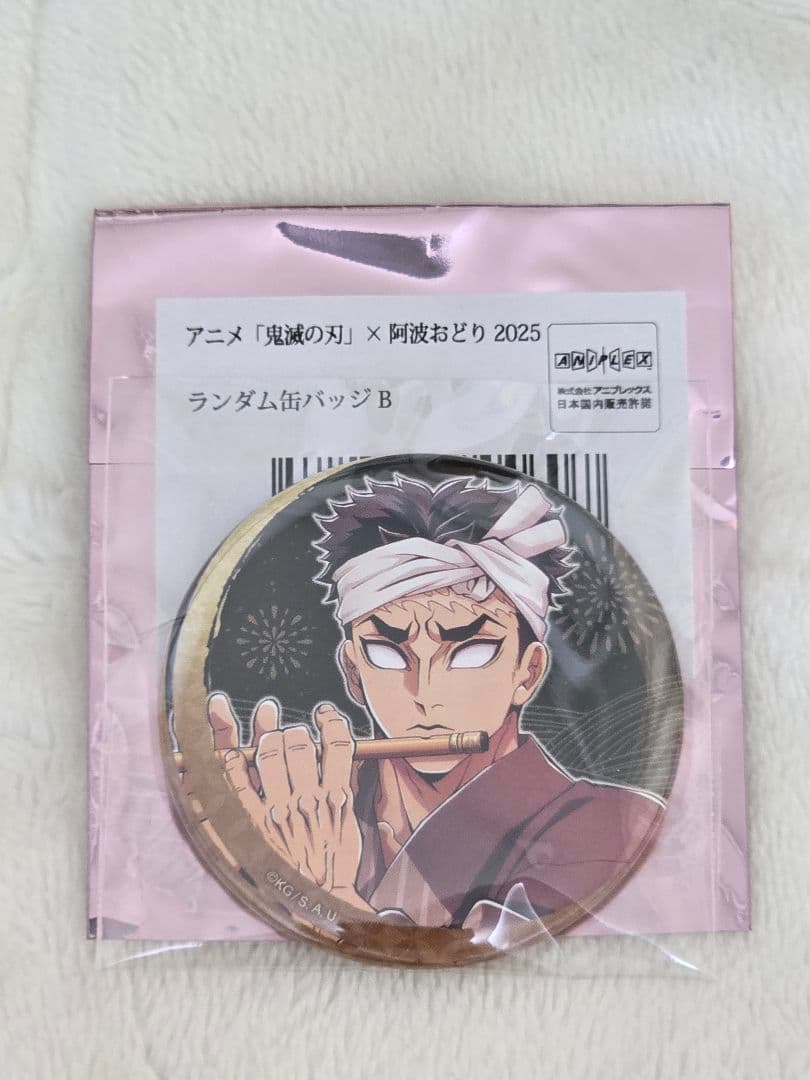 鬼滅の刃 阿波おどり2025 悲鳴嶼行冥 ランダム缶バッジ - メルカリ
