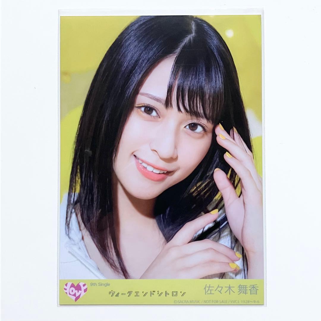 LOVE イコラブ 生写真 ウィークエンドシトロン 封入 佐々木舞香 1枚