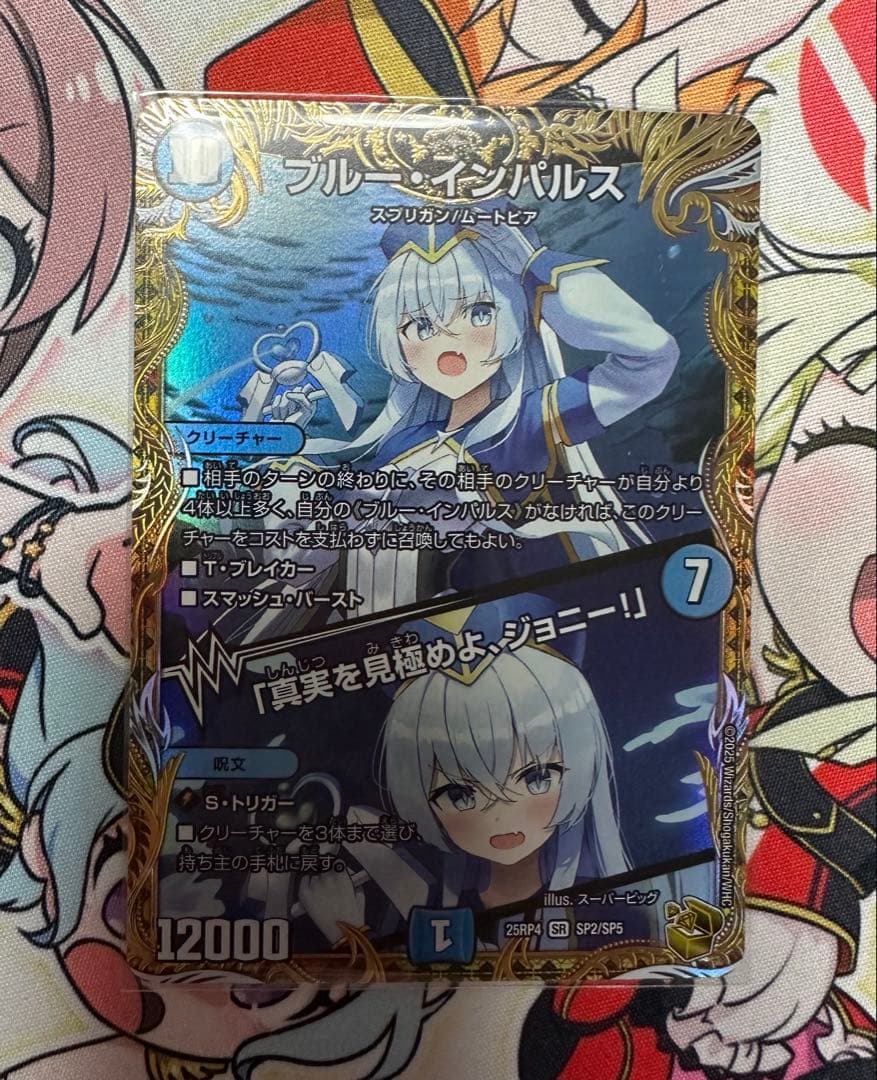 ブルーインパルス 「真実を見極めよ、ジョニー！」 金トレジャー 1枚