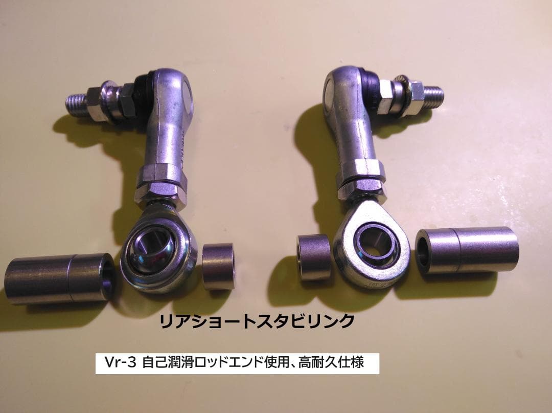 86、ZN6、ZN8、BRZ用　調整式リアショートスタビリンク高耐久　Vr-3 Revolution Online Catalog / リアショートスタビリンク TypeB