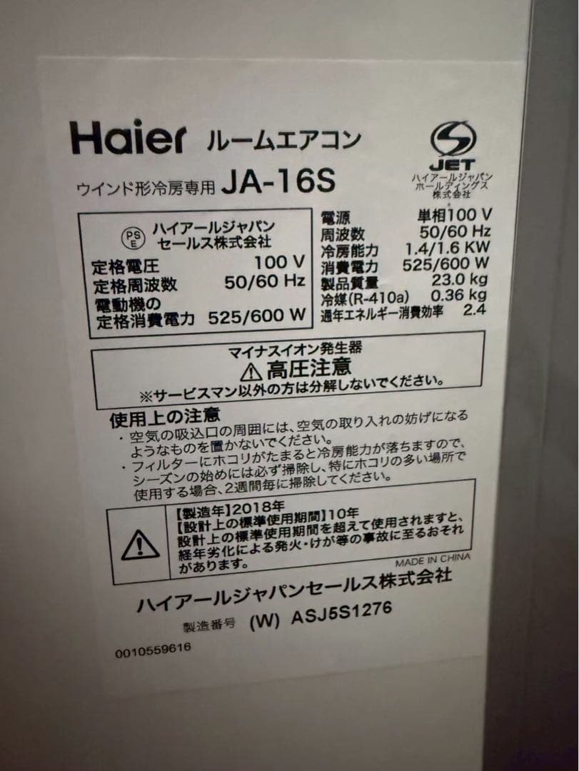 2018年製 Hier JA-16S ウィンドウエアコンの通販はau PAY マーケット
