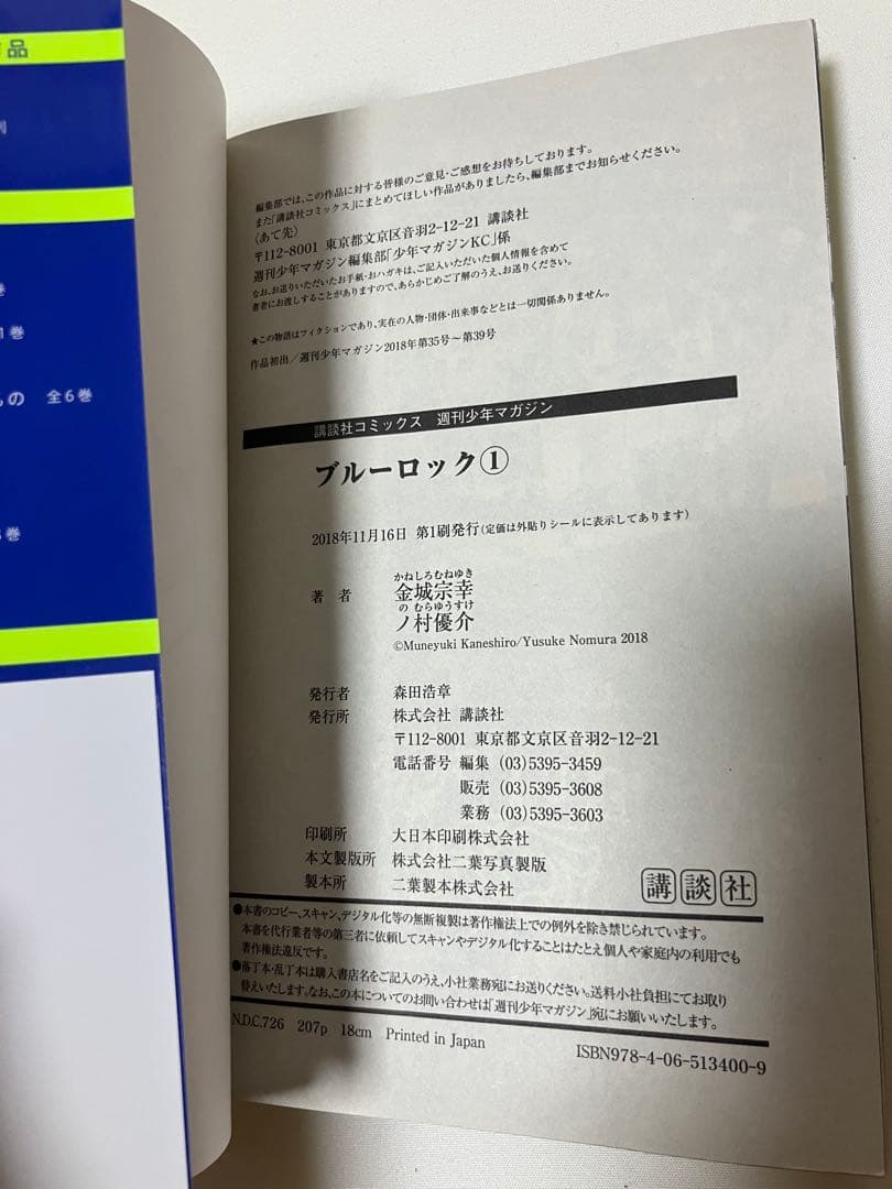 ※希少※ブルーロック1〜35巻 　　　　【全巻初版&帯付き】 (咲さま専用)