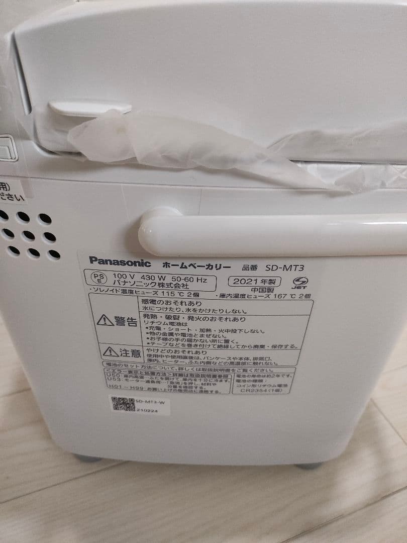 新品未使用 パナソニック ホームベーカリー SD-MT3-W 米粉パン対応