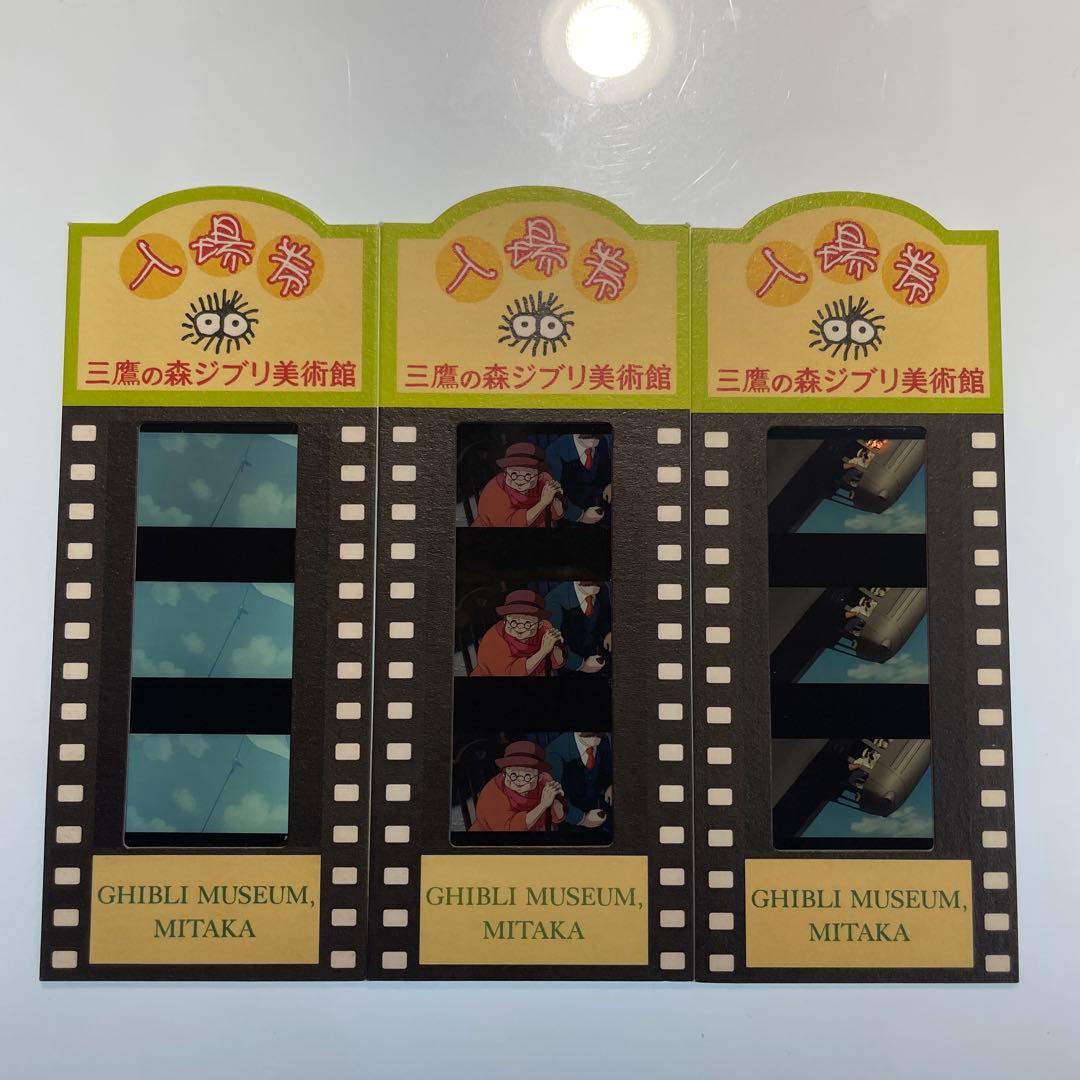 三鷹の森ジブリ美術館 フィルム入場券 3枚セット 魔女の宅急便 - メルカリ