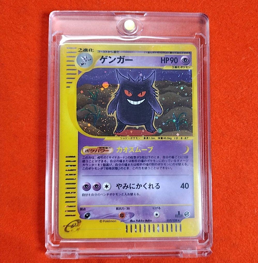 ゲンガー カードe 1EDポケモンカード【GENGAR】キラ 十字 渦 ホロ