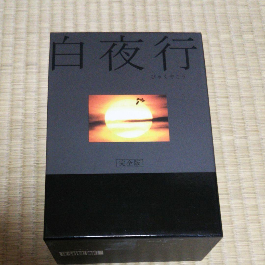 白夜行 完全版 DVD-BOX〈6枚組〉 ◎雪穂デザイン指輪のストラップ付き