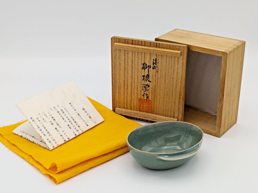 ★柳海剛 高麗青磁【曲水之宴酒盃】共箱共布付き】35年程前存命中の個展で購入 ☆柳海剛 高麗青磁【曲水之宴酒盃】共箱共布付き】35年程前存命中の