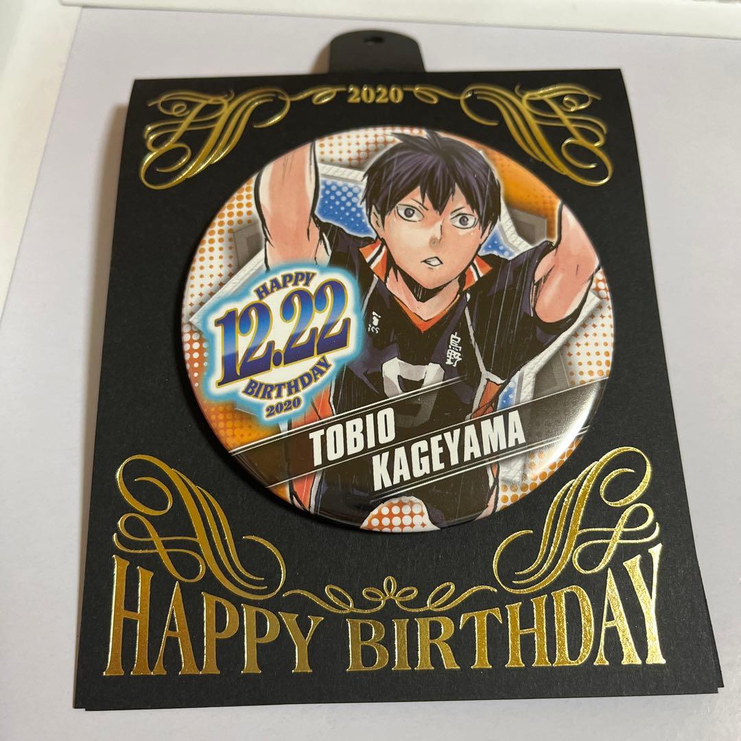 影山飛雄 バースデー缶バッジ - メルカリ