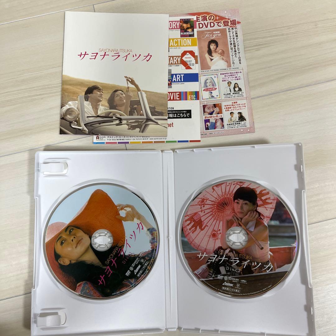 サヨナライツカ　DVD 2枚組